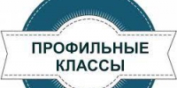 Информация об организации профильных 10 классов.