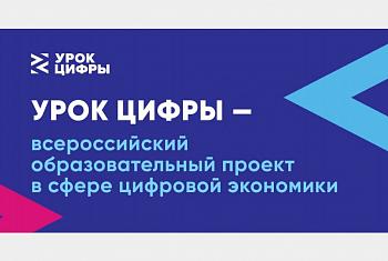 Урок цифры с заместителем министра.