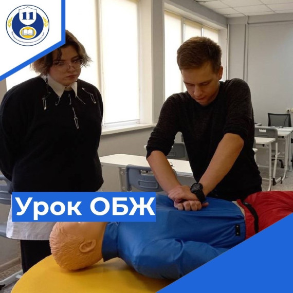 Всероссийский открытый урока «Основы безопасности жизнедеятельности».