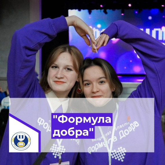 форум «Формула Добра».