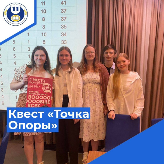 Точка опоры.