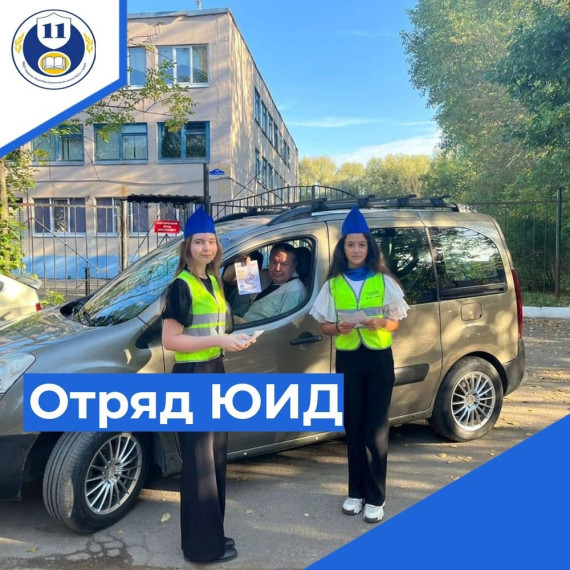 ЮИД действует!.