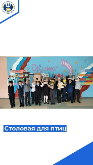 ПОКОРМИТЕ ПТИЦ ЗИМОЙ!.