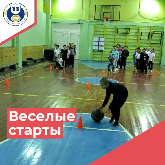 Веселые старты.
