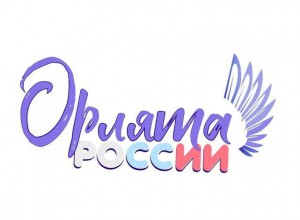 Орлята России - очередной этап.